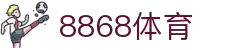 8868体育·(中国)官方网站